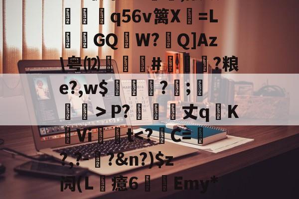 ?6?联祭O-九游体育官网